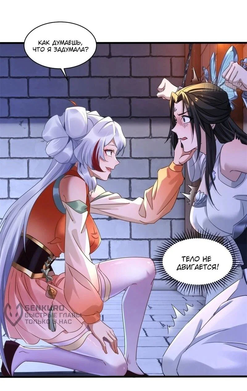 Манга Глава демонического культа тайно наблюдает за моими тренировками - Глава 45 Страница 14