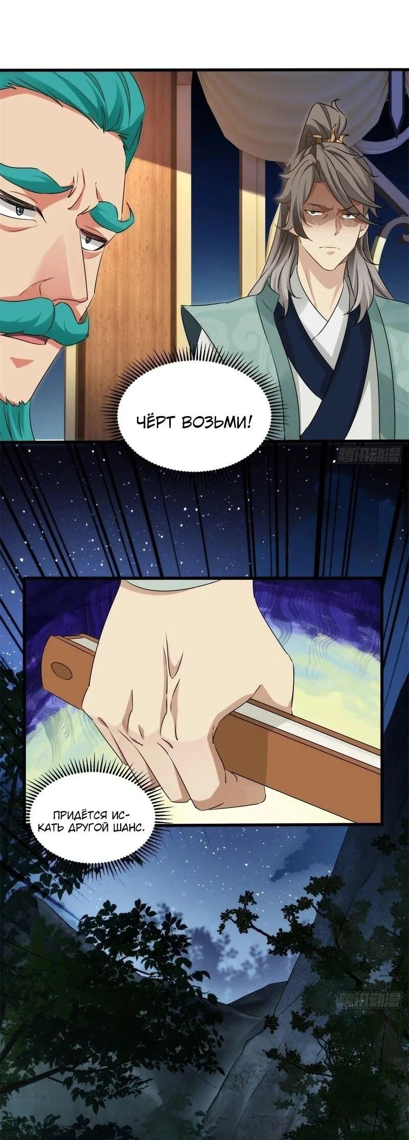 Манга Глава демонического культа тайно наблюдает за моими тренировками - Глава 45 Страница 8