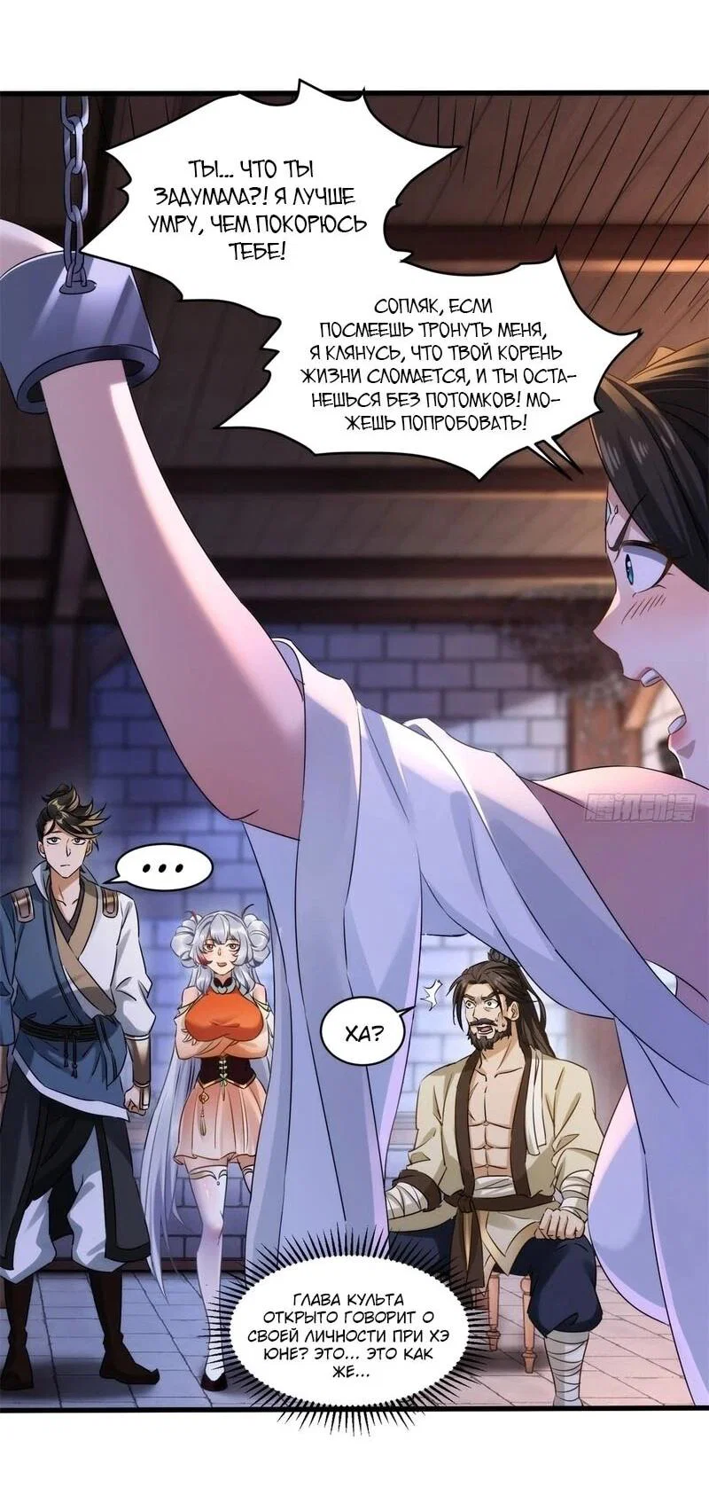 Манга Глава демонического культа тайно наблюдает за моими тренировками - Глава 45 Страница 13