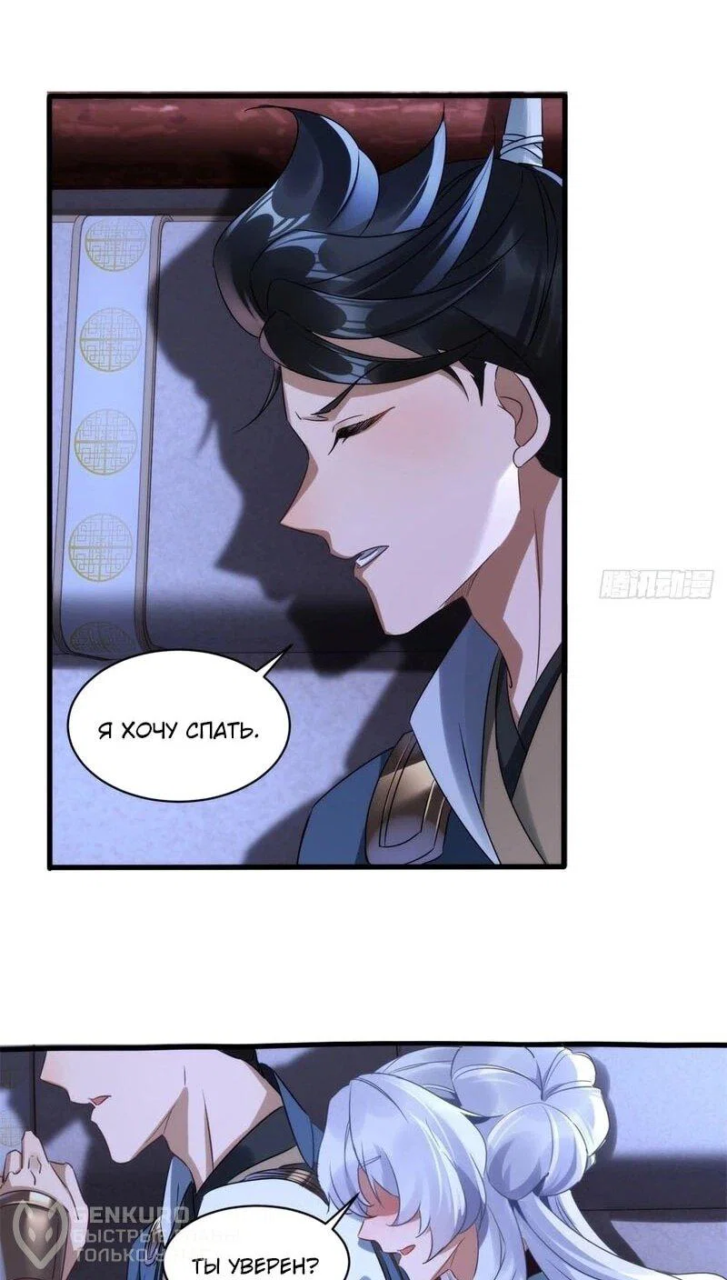 Манга Глава демонического культа тайно наблюдает за моими тренировками - Глава 45 Страница 25