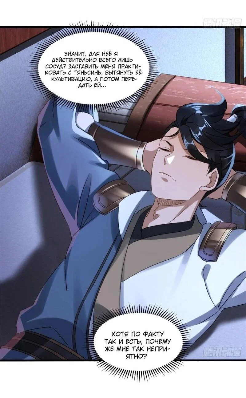 Манга Глава демонического культа тайно наблюдает за моими тренировками - Глава 45 Страница 21