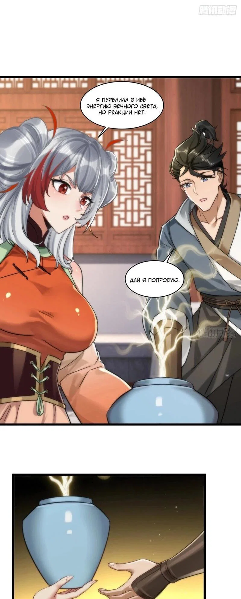 Манга Глава демонического культа тайно наблюдает за моими тренировками - Глава 47 Страница 19