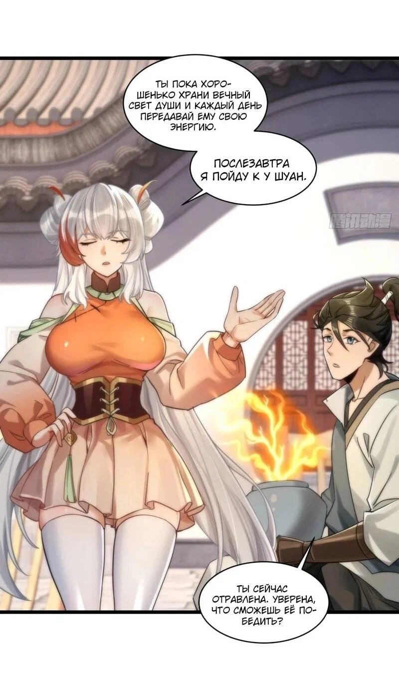 Манга Глава демонического культа тайно наблюдает за моими тренировками - Глава 47 Страница 23