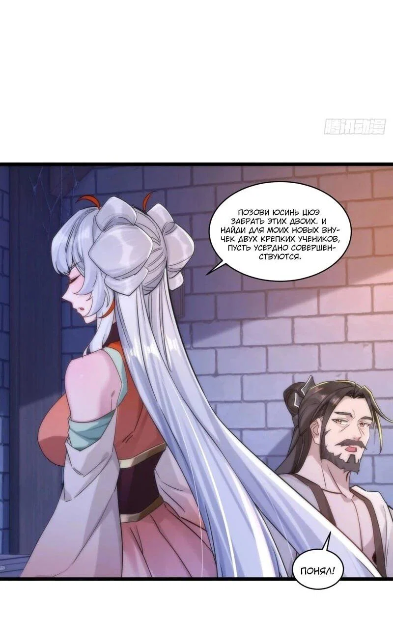 Манга Глава демонического культа тайно наблюдает за моими тренировками - Глава 47 Страница 9