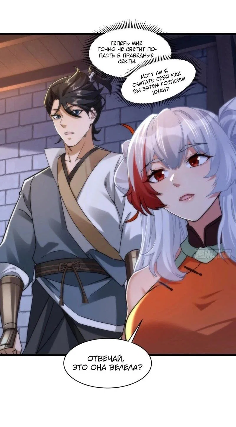 Манга Глава демонического культа тайно наблюдает за моими тренировками - Глава 47 Страница 7