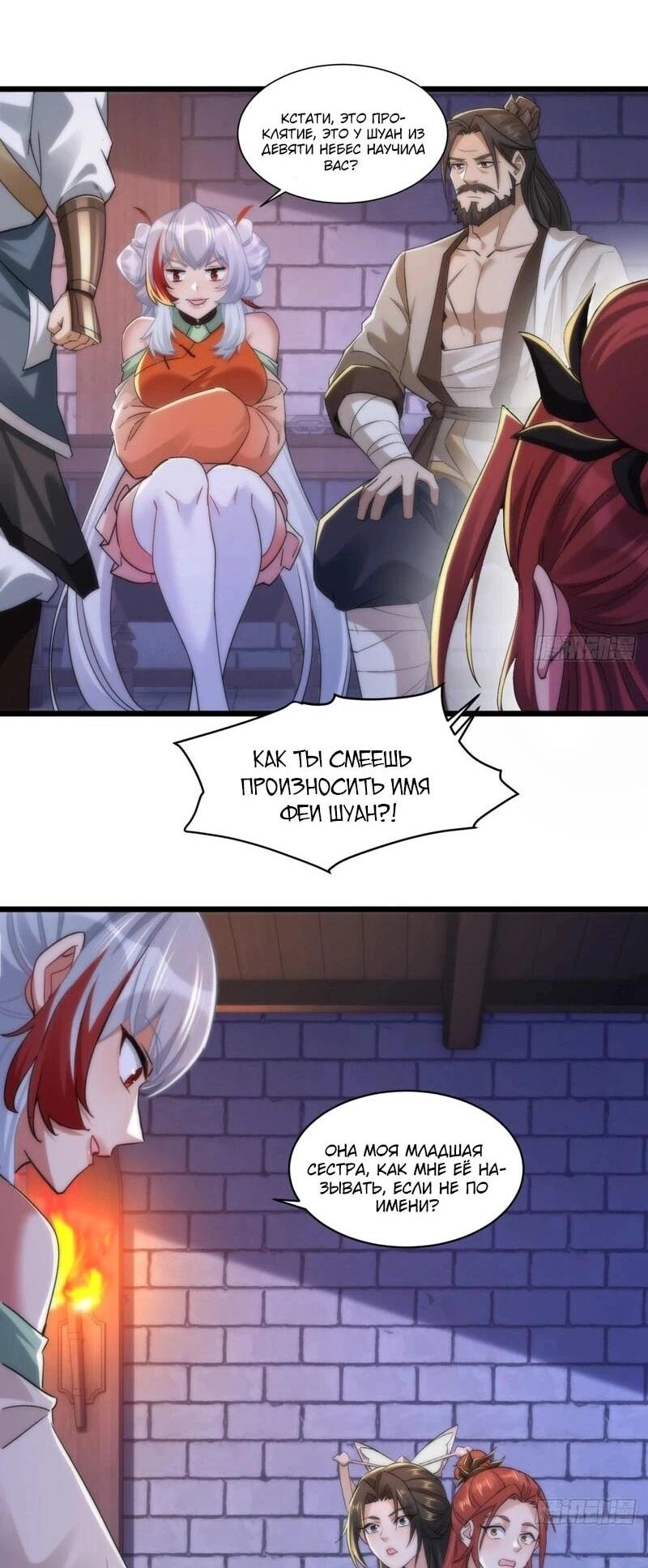 Манга Глава демонического культа тайно наблюдает за моими тренировками - Глава 47 Страница 5