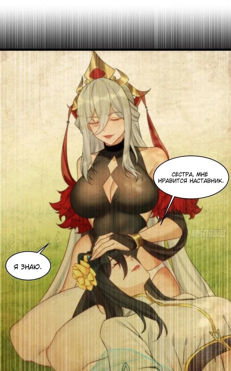 Манга Глава демонического культа тайно наблюдает за моими тренировками - Глава 47 Страница 13