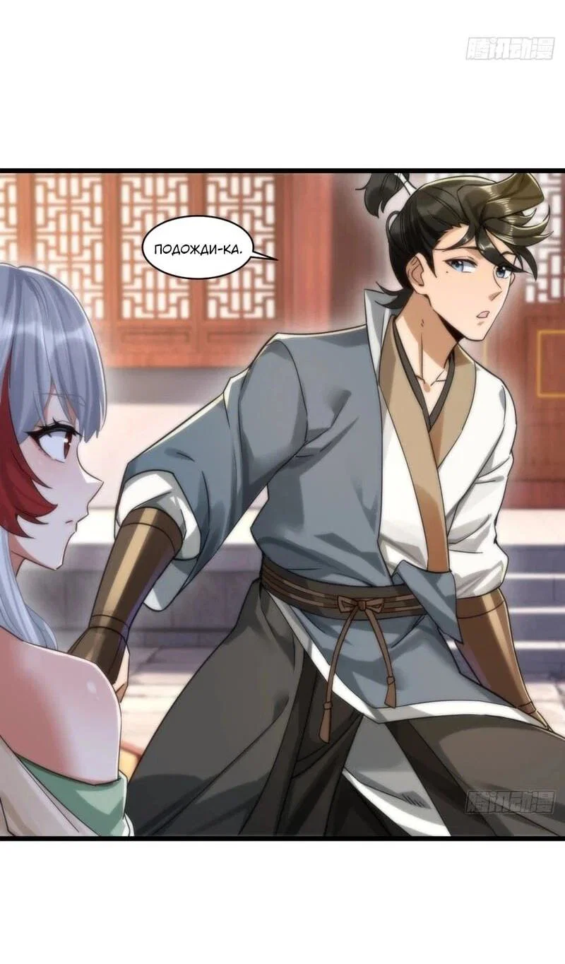 Манга Глава демонического культа тайно наблюдает за моими тренировками - Глава 47 Страница 17