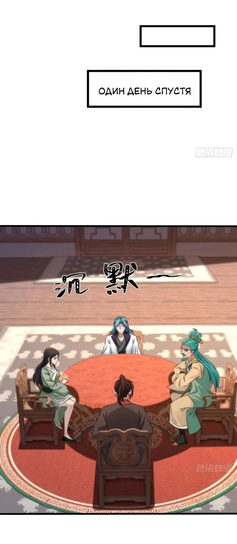 Манга Глава демонического культа тайно наблюдает за моими тренировками - Глава 47 Страница 31