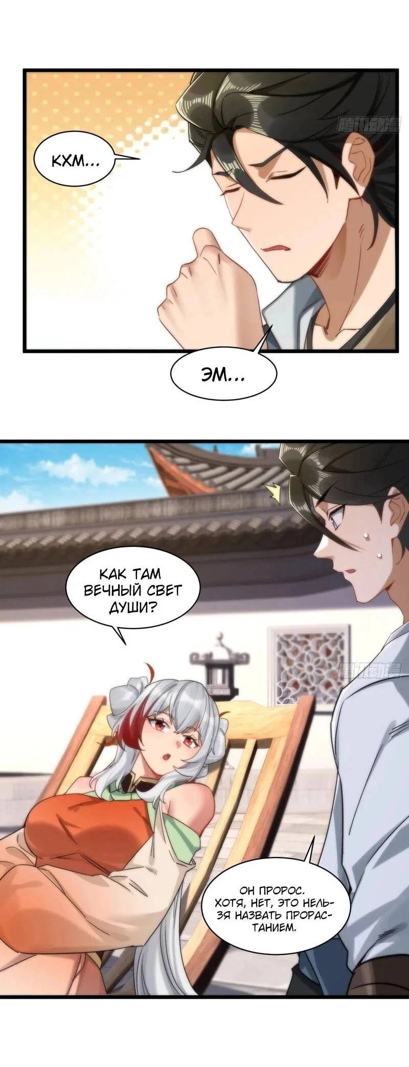 Манга Глава демонического культа тайно наблюдает за моими тренировками - Глава 47 Страница 15