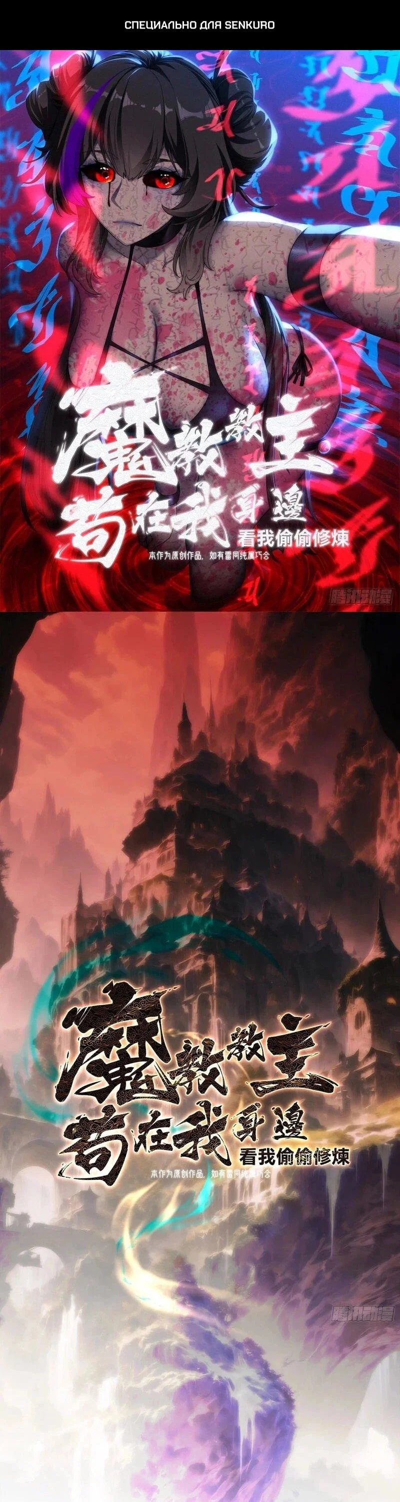 Манга Глава демонического культа тайно наблюдает за моими тренировками - Глава 47 Страница 1