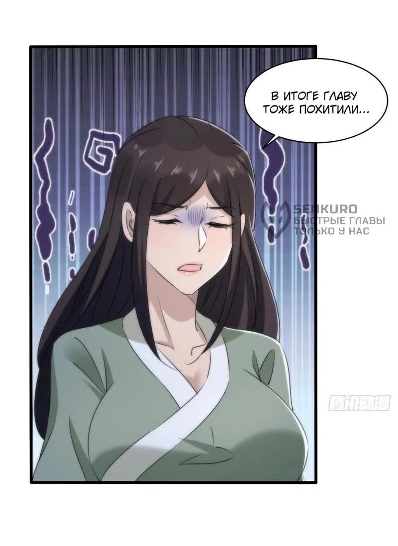 Манга Глава демонического культа тайно наблюдает за моими тренировками - Глава 47 Страница 32