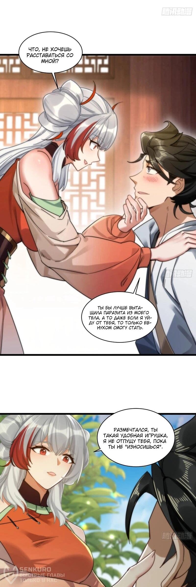 Манга Глава демонического культа тайно наблюдает за моими тренировками - Глава 47 Страница 26