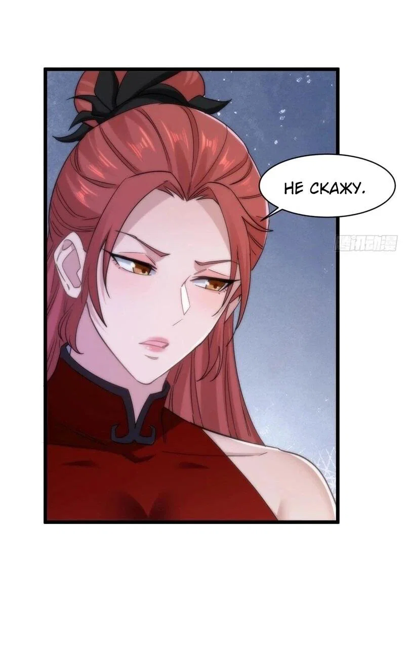 Манга Глава демонического культа тайно наблюдает за моими тренировками - Глава 47 Страница 8