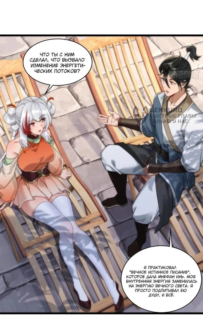Манга Глава демонического культа тайно наблюдает за моими тренировками - Глава 47 Страница 16