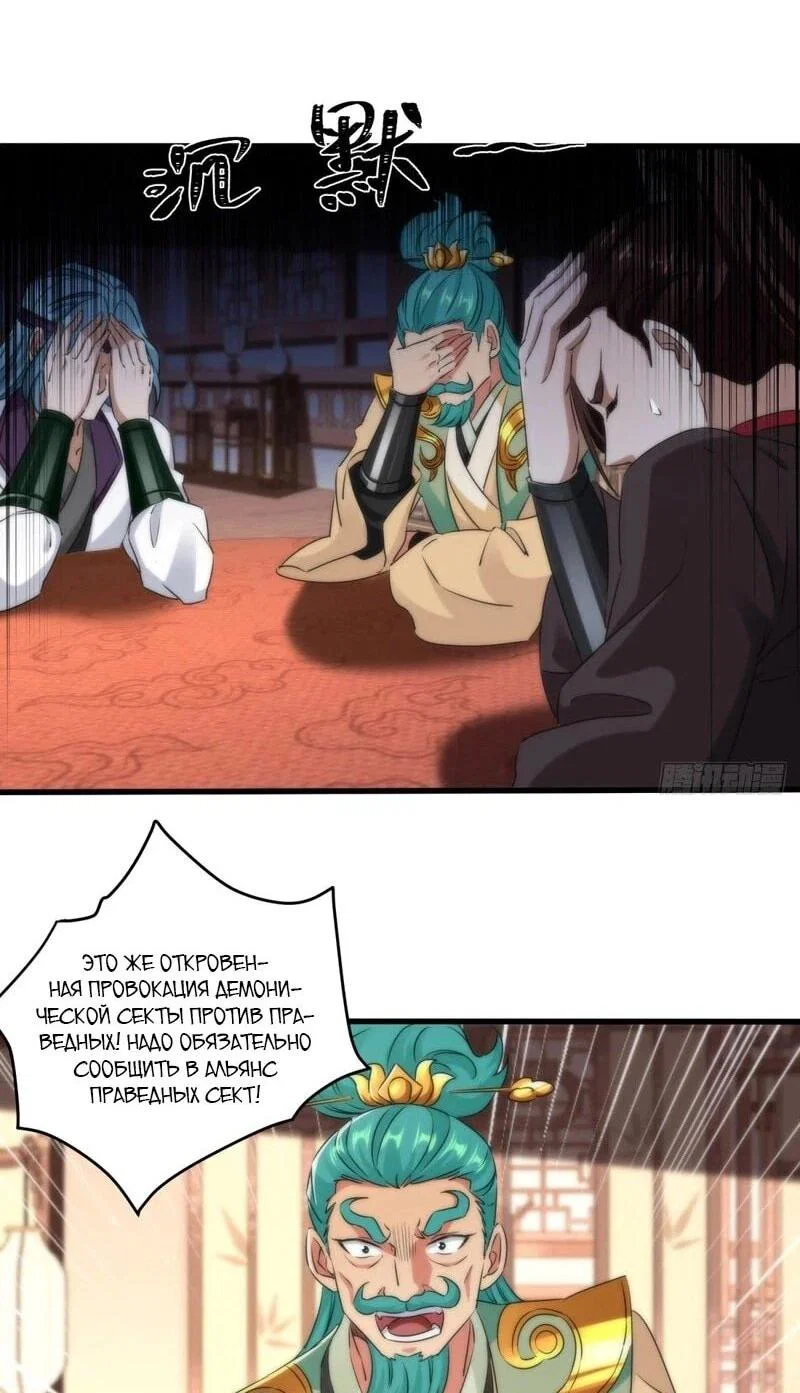 Манга Глава демонического культа тайно наблюдает за моими тренировками - Глава 47 Страница 33