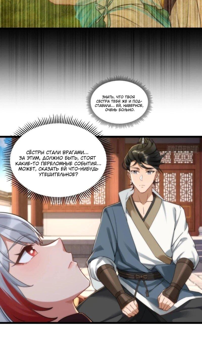 Манга Глава демонического культа тайно наблюдает за моими тренировками - Глава 47 Страница 14