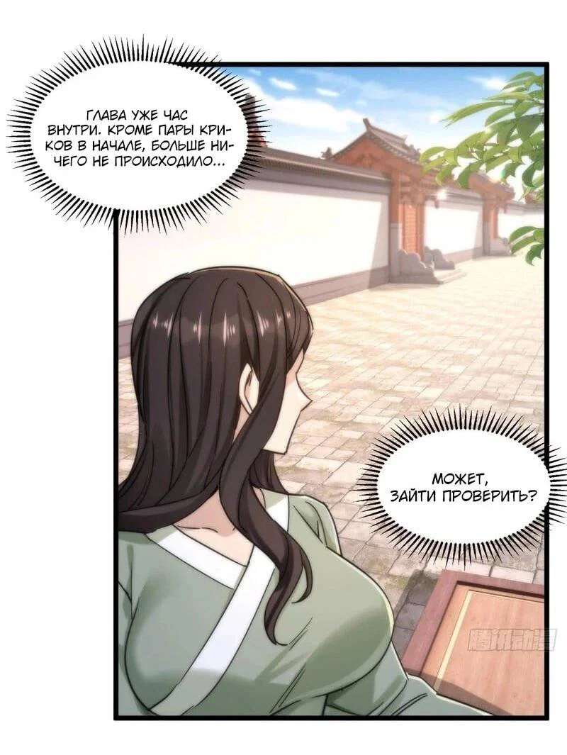 Манга Глава демонического культа тайно наблюдает за моими тренировками - Глава 47 Страница 29