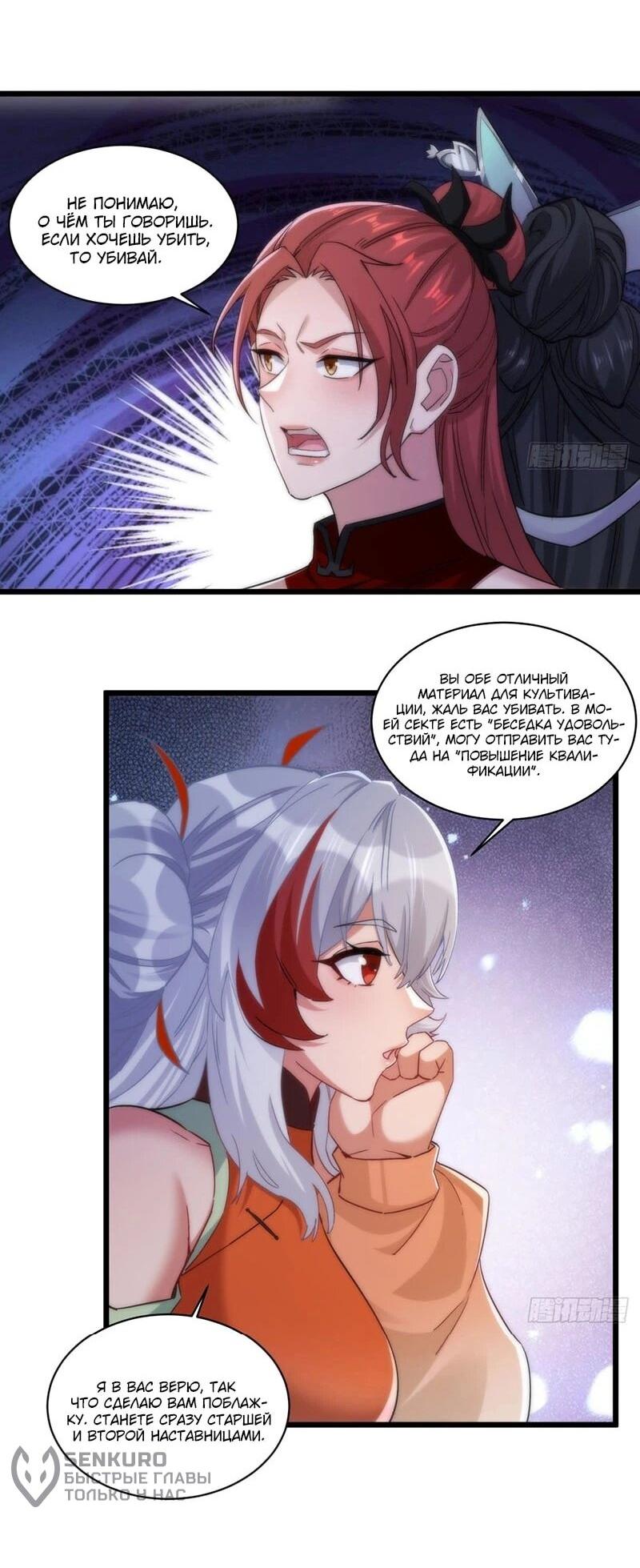 Манга Глава демонического культа тайно наблюдает за моими тренировками - Глава 47 Страница 4