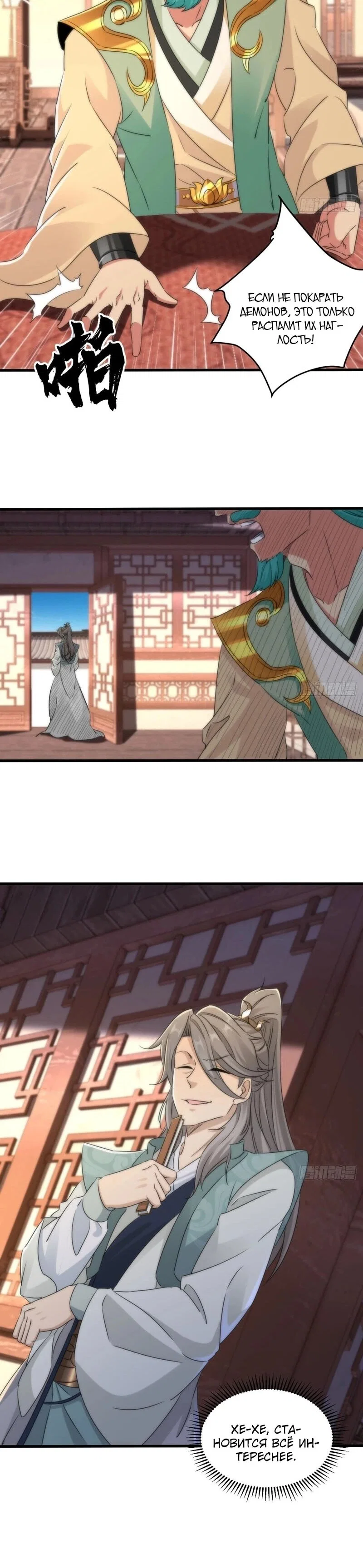 Манга Глава демонического культа тайно наблюдает за моими тренировками - Глава 47 Страница 34