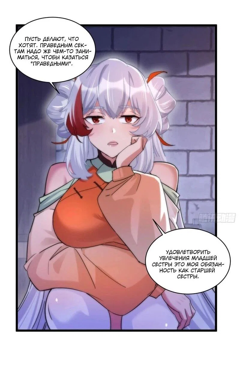 Манга Глава демонического культа тайно наблюдает за моими тренировками - Глава 47 Страница 3