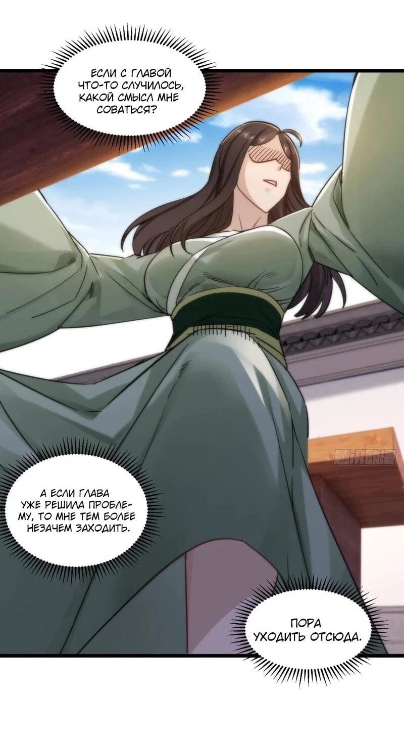 Манга Глава демонического культа тайно наблюдает за моими тренировками - Глава 47 Страница 30