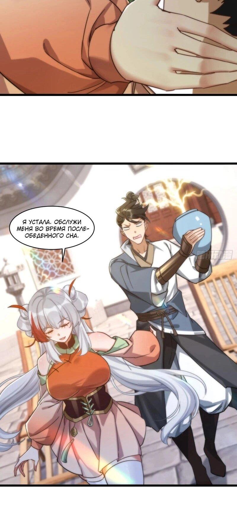 Манга Глава демонического культа тайно наблюдает за моими тренировками - Глава 47 Страница 27