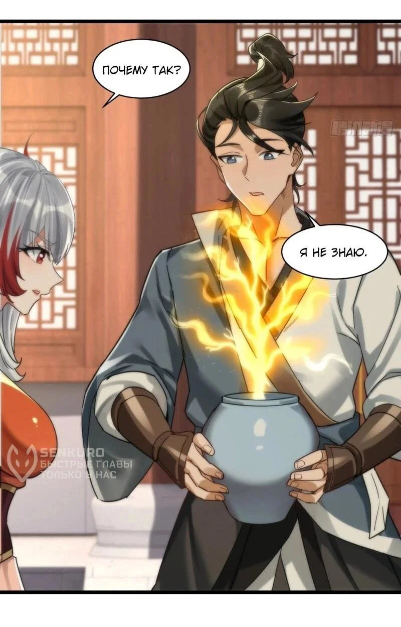 Манга Глава демонического культа тайно наблюдает за моими тренировками - Глава 47 Страница 21