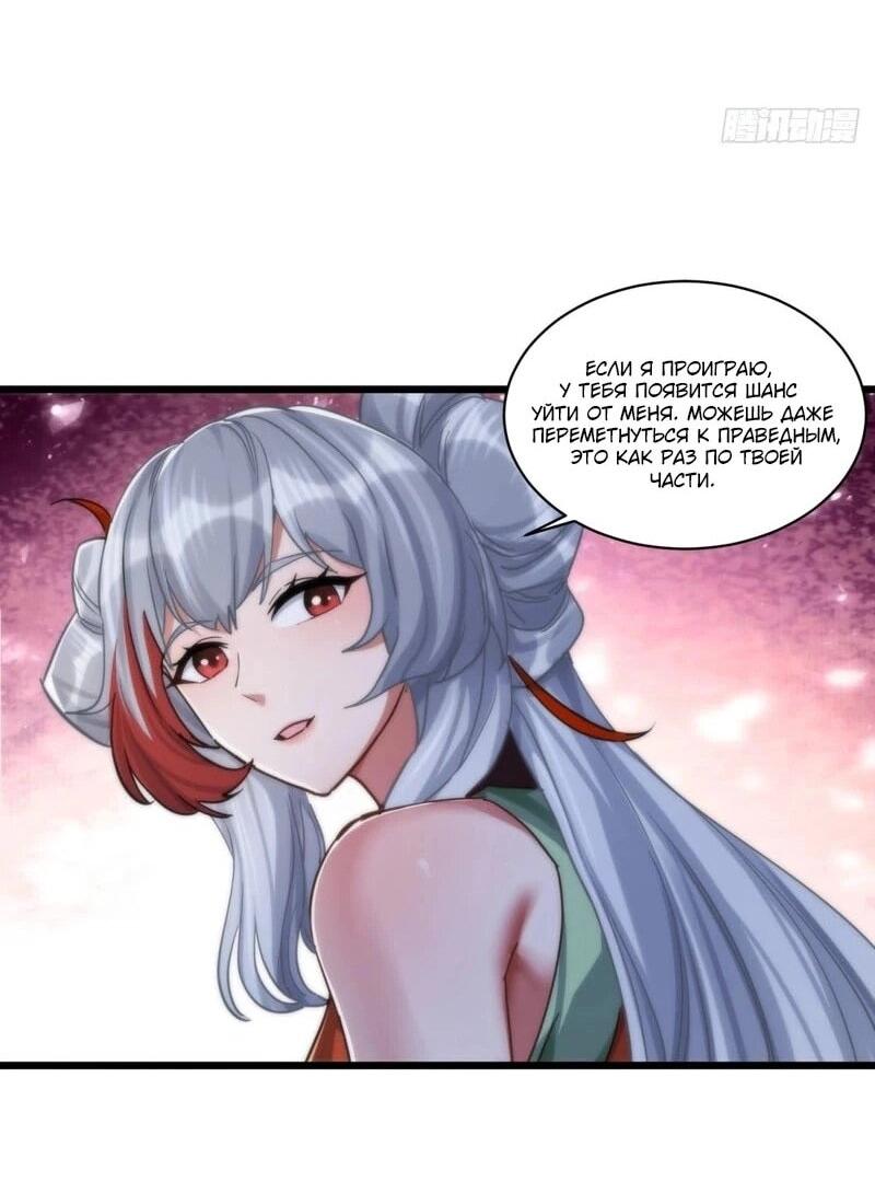 Манга Глава демонического культа тайно наблюдает за моими тренировками - Глава 47 Страница 24