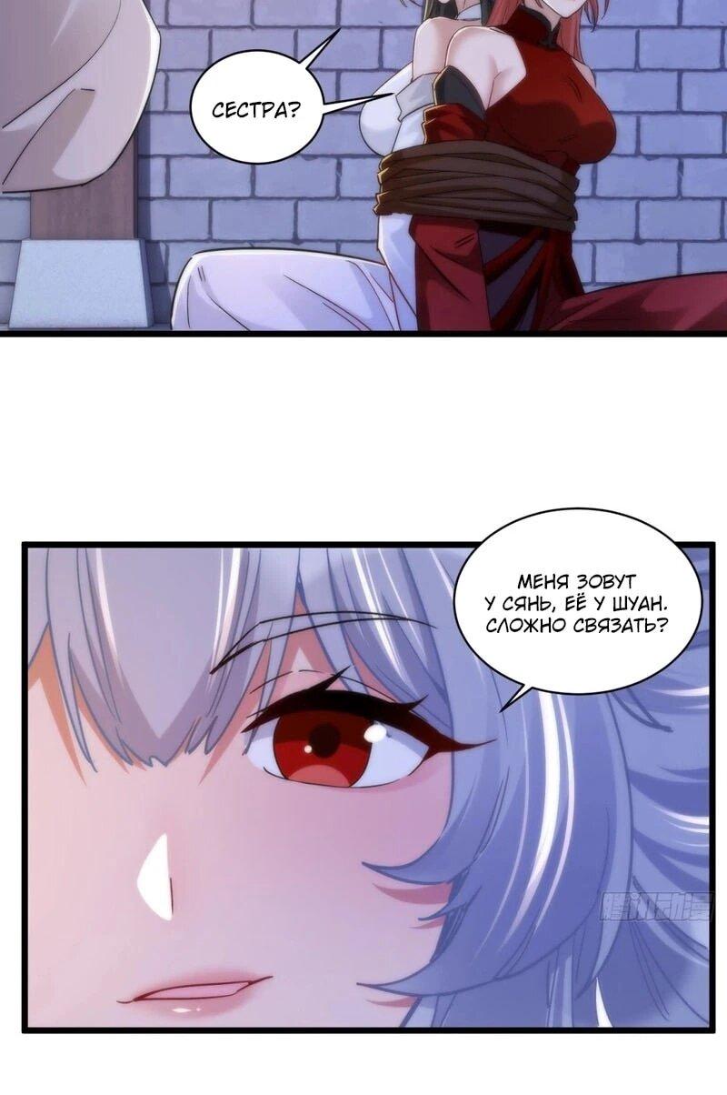 Манга Глава демонического культа тайно наблюдает за моими тренировками - Глава 47 Страница 6