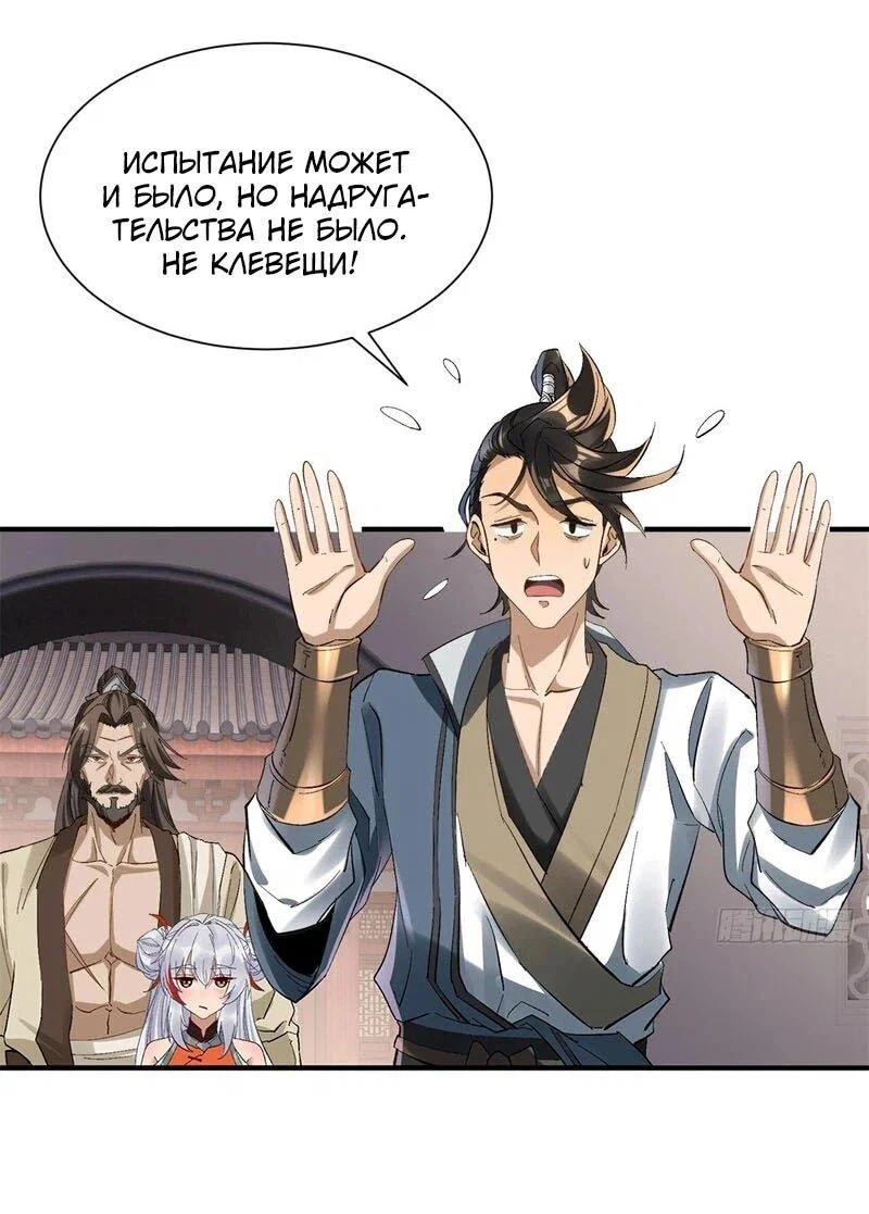 Манга Глава демонического культа тайно наблюдает за моими тренировками - Глава 46 Страница 13