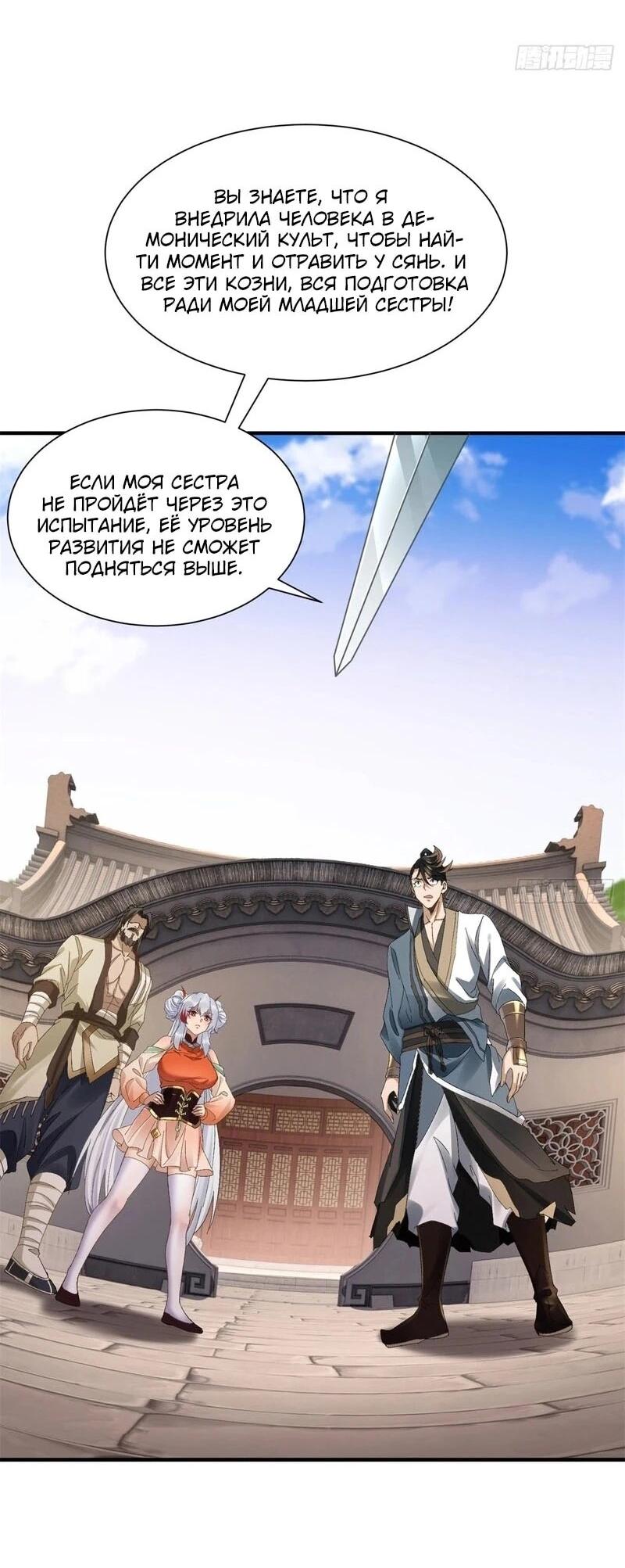 Манга Глава демонического культа тайно наблюдает за моими тренировками - Глава 46 Страница 17