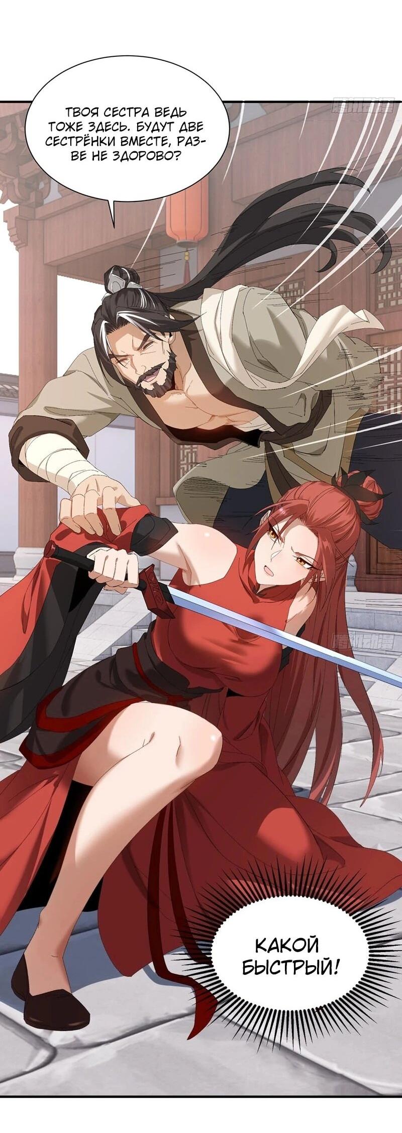 Манга Глава демонического культа тайно наблюдает за моими тренировками - Глава 46 Страница 43