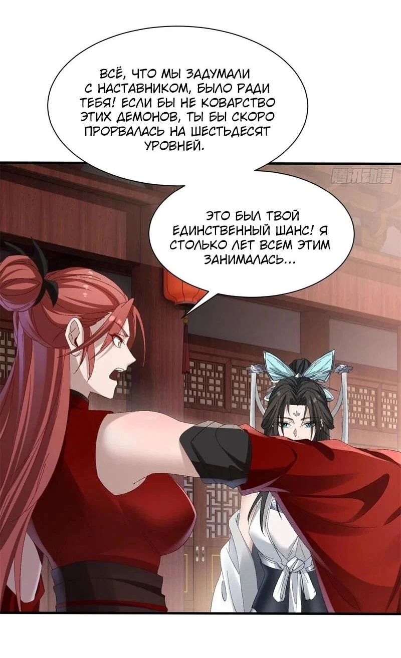 Манга Глава демонического культа тайно наблюдает за моими тренировками - Глава 46 Страница 22