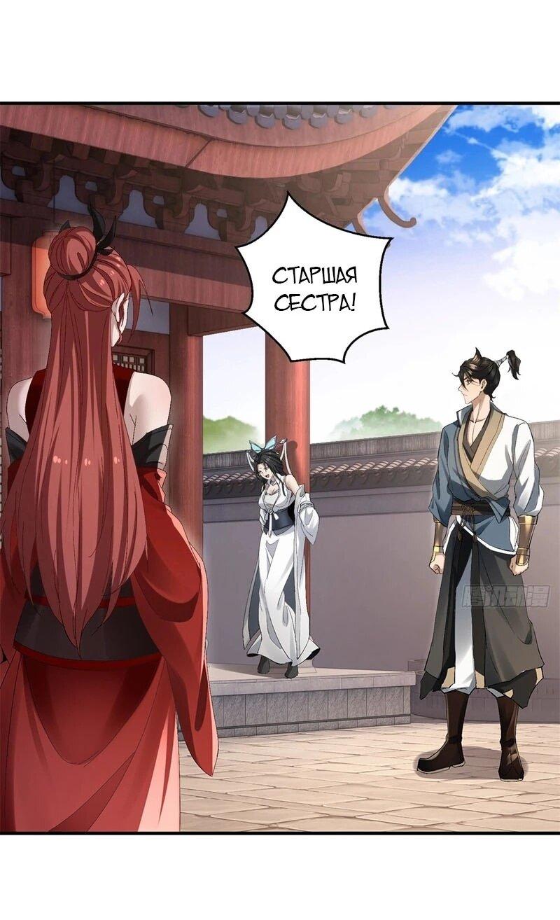 Манга Глава демонического культа тайно наблюдает за моими тренировками - Глава 46 Страница 8
