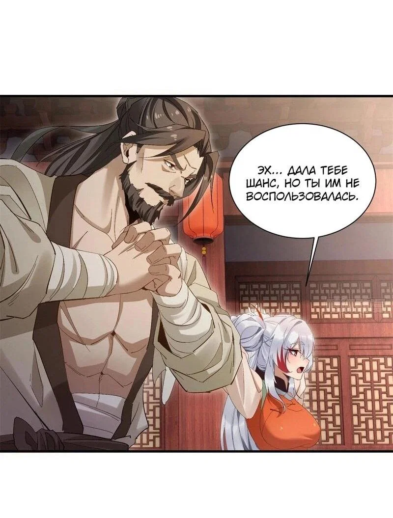 Манга Глава демонического культа тайно наблюдает за моими тренировками - Глава 46 Страница 28