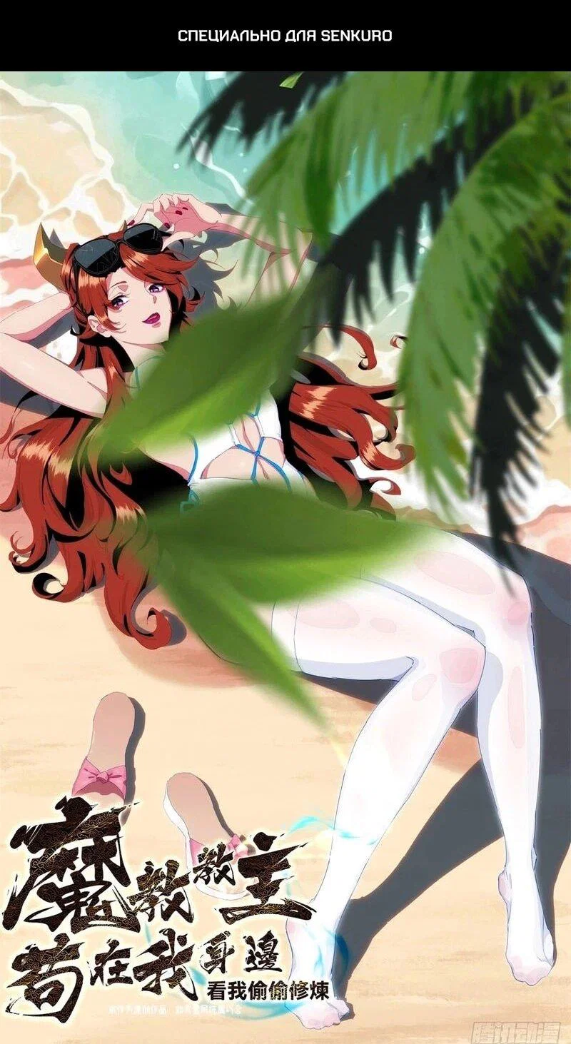 Манга Глава демонического культа тайно наблюдает за моими тренировками - Глава 46 Страница 1