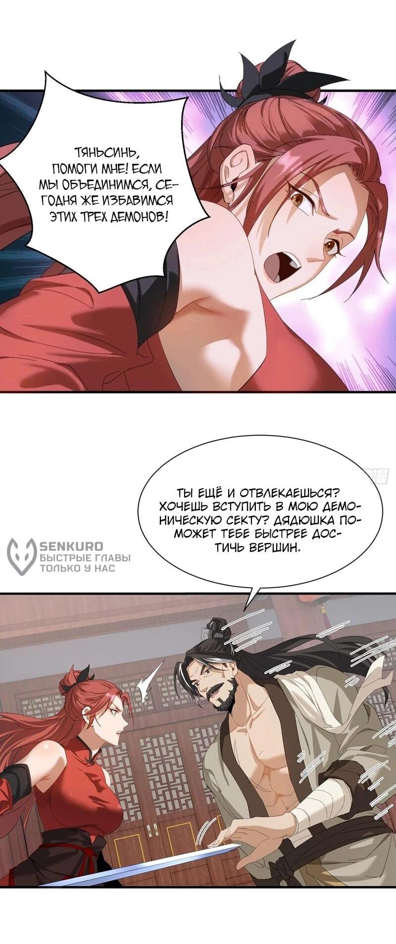 Манга Глава демонического культа тайно наблюдает за моими тренировками - Глава 46 Страница 41