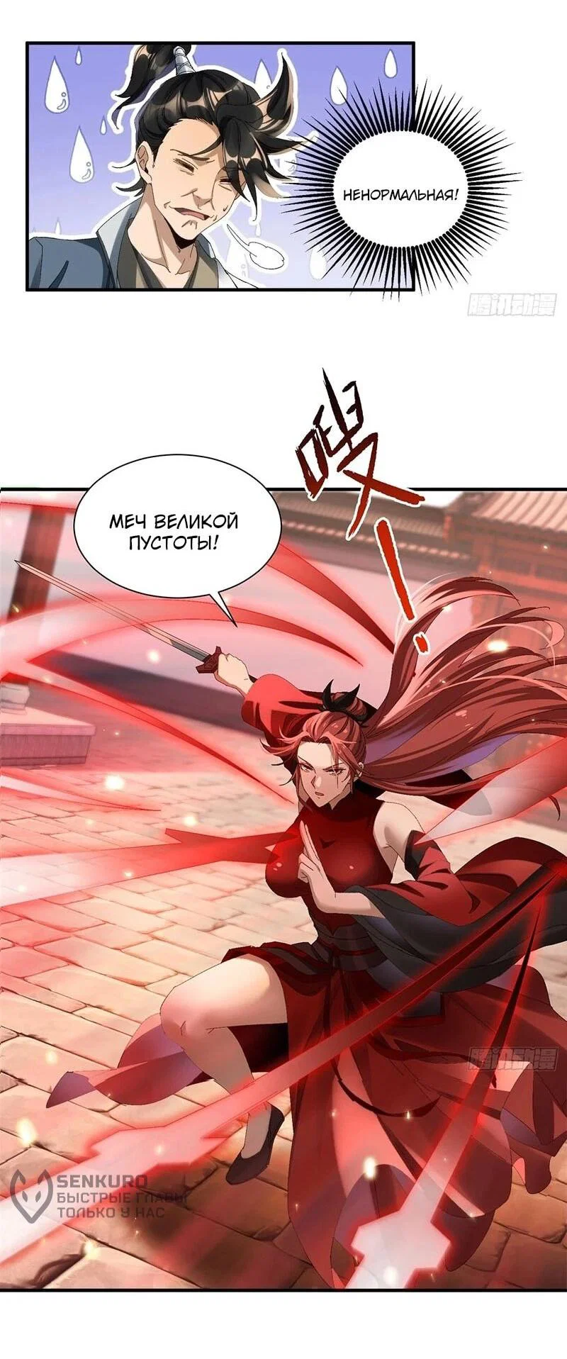 Манга Глава демонического культа тайно наблюдает за моими тренировками - Глава 46 Страница 31