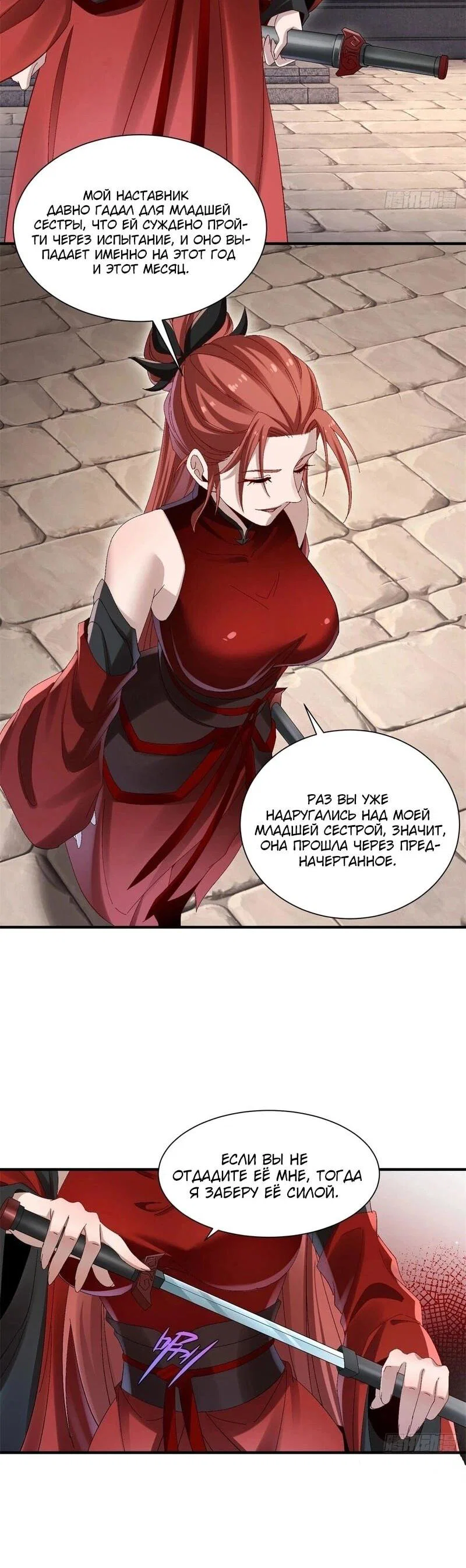 Манга Глава демонического культа тайно наблюдает за моими тренировками - Глава 46 Страница 12