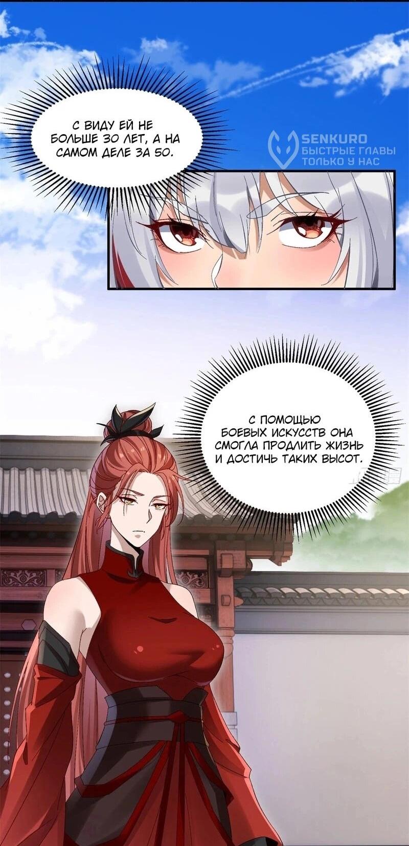 Манга Глава демонического культа тайно наблюдает за моими тренировками - Глава 46 Страница 11