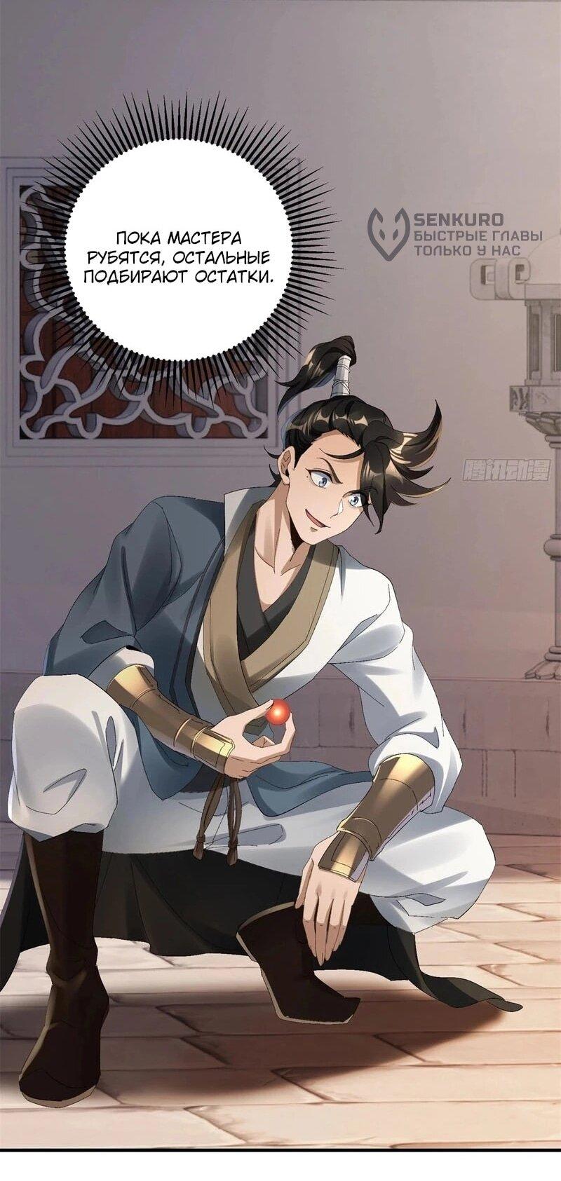 Манга Глава демонического культа тайно наблюдает за моими тренировками - Глава 46 Страница 36