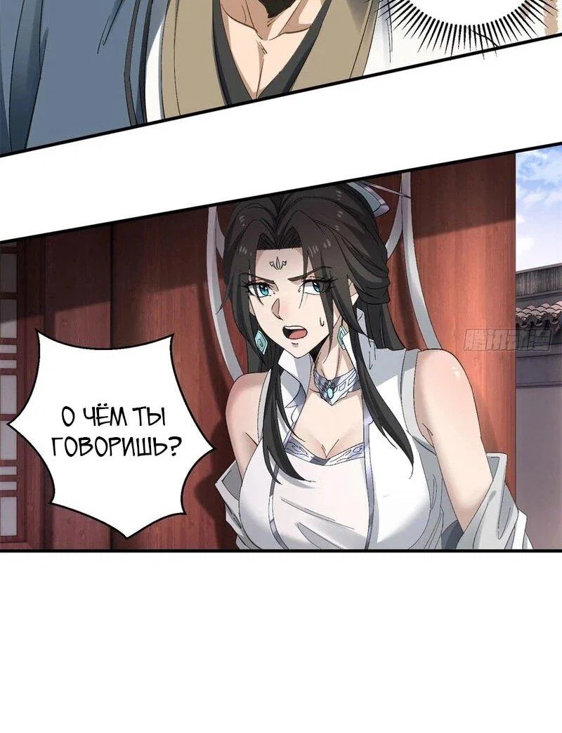 Манга Глава демонического культа тайно наблюдает за моими тренировками - Глава 46 Страница 19