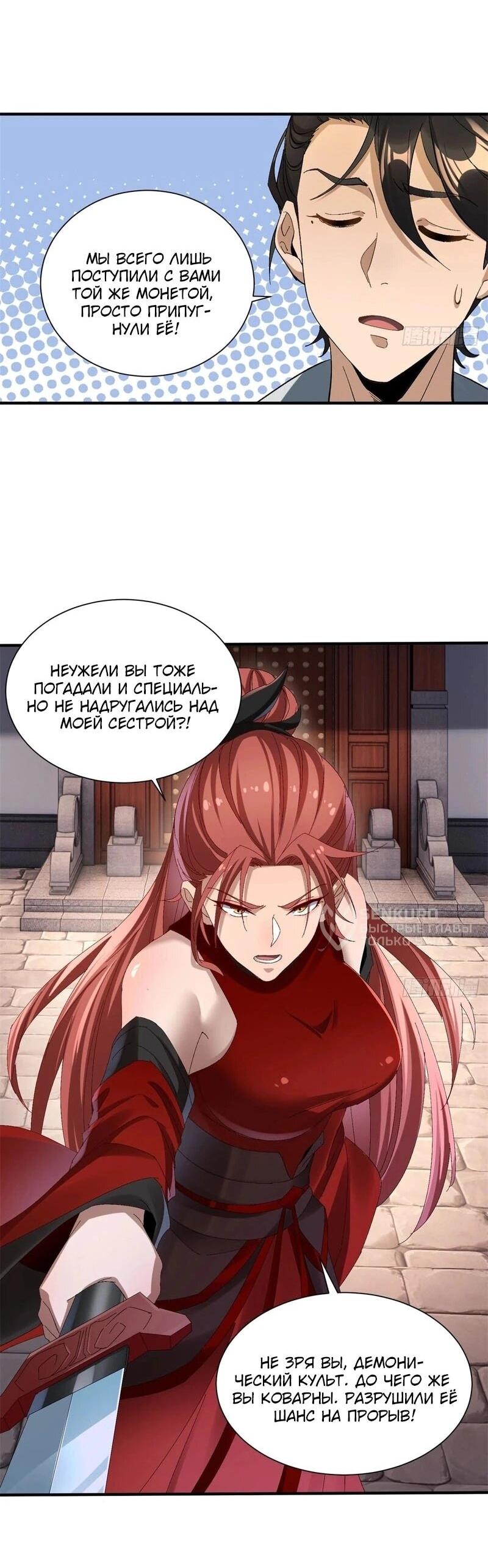 Манга Глава демонического культа тайно наблюдает за моими тренировками - Глава 46 Страница 15