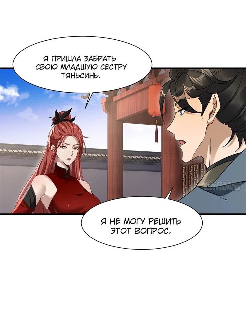 Манга Глава демонического культа тайно наблюдает за моими тренировками - Глава 46 Страница 9