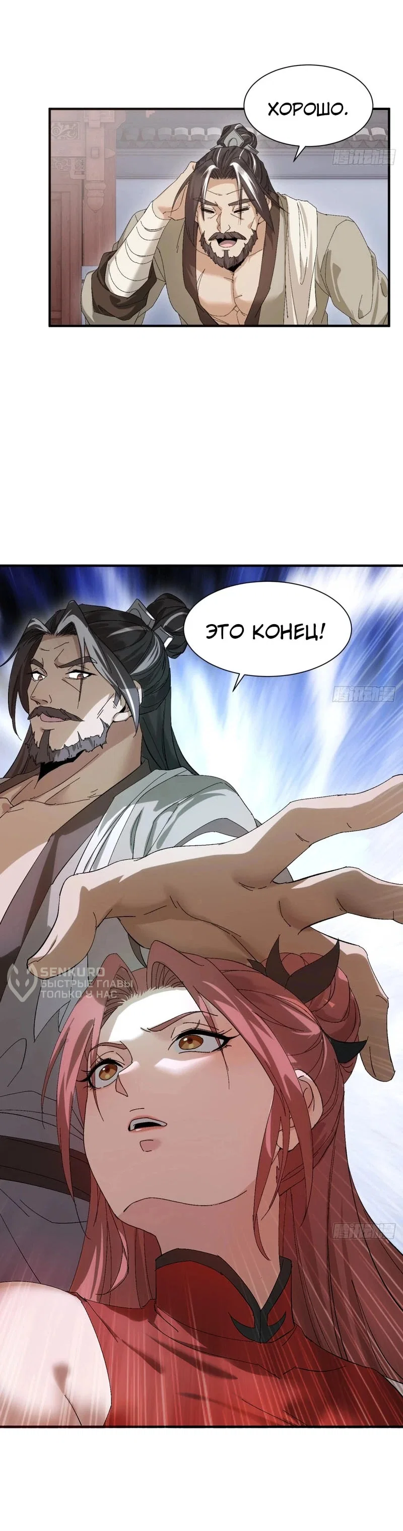 Манга Глава демонического культа тайно наблюдает за моими тренировками - Глава 46 Страница 45