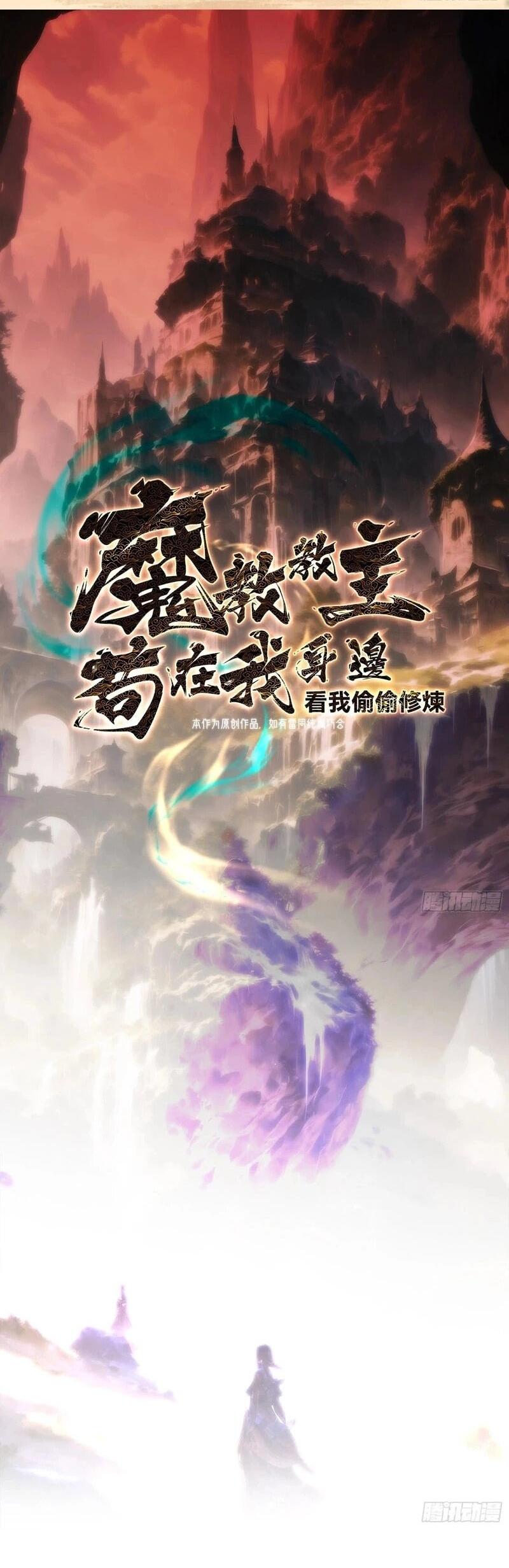 Манга Глава демонического культа тайно наблюдает за моими тренировками - Глава 46 Страница 2