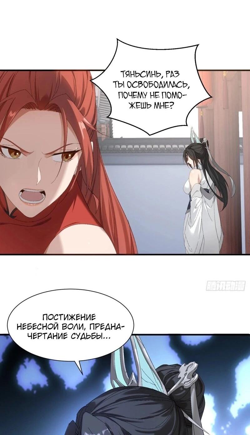 Манга Глава демонического культа тайно наблюдает за моими тренировками - Глава 46 Страница 38