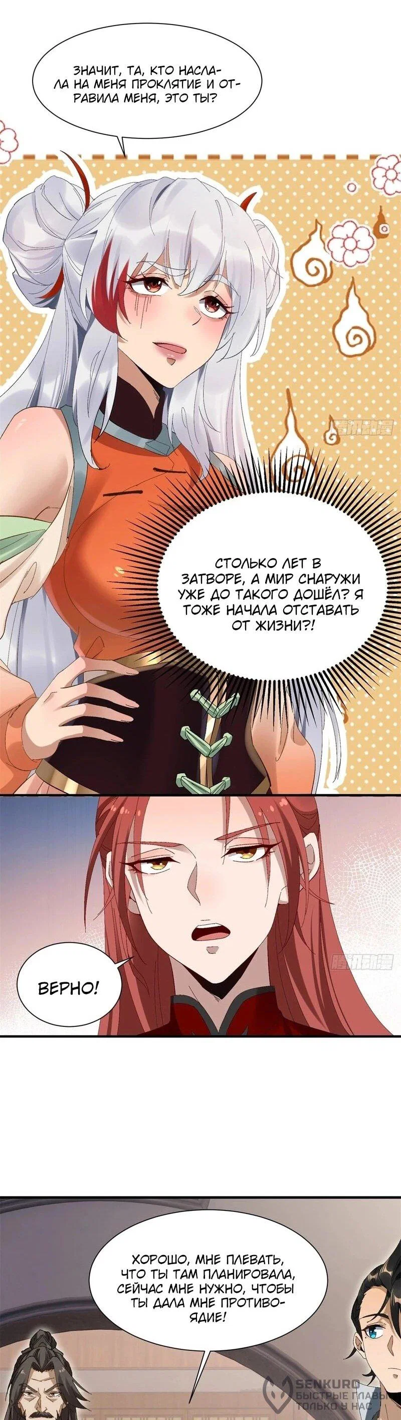 Манга Глава демонического культа тайно наблюдает за моими тренировками - Глава 46 Страница 25