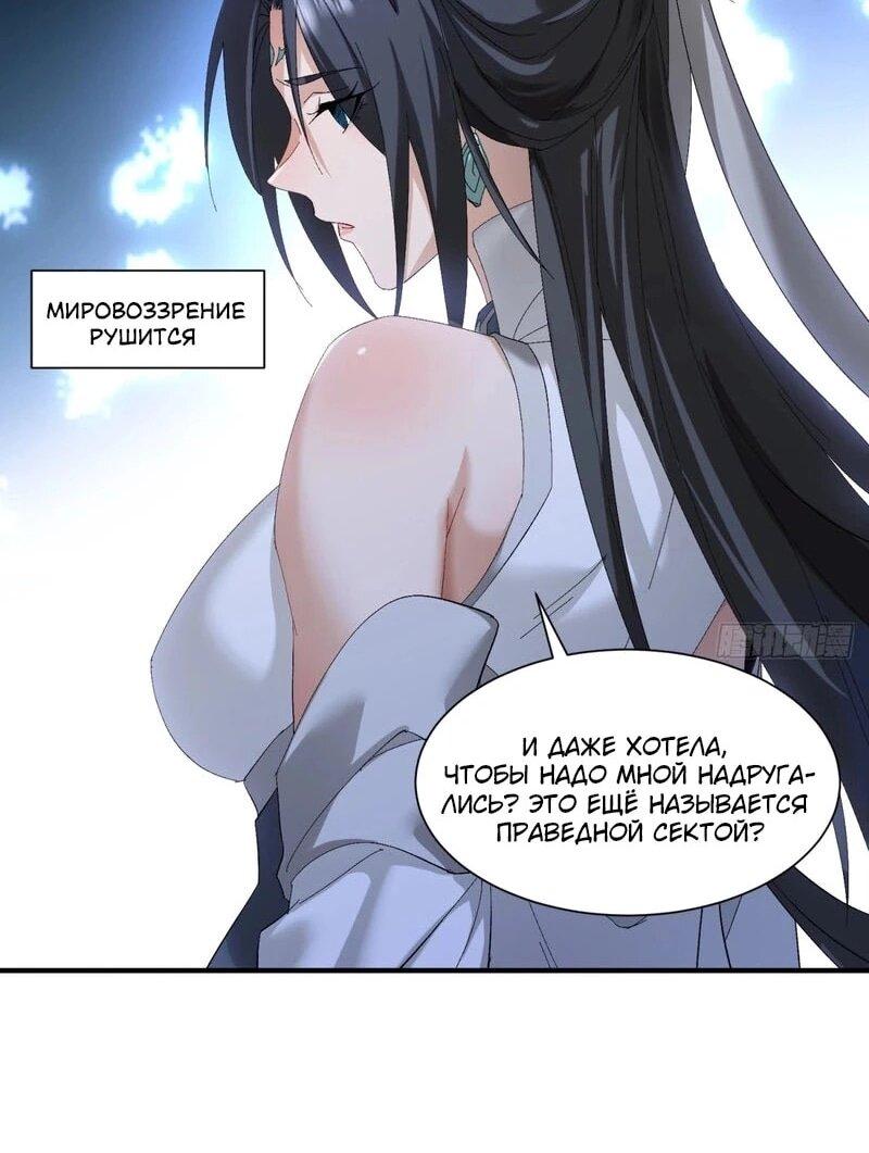 Манга Глава демонического культа тайно наблюдает за моими тренировками - Глава 46 Страница 39